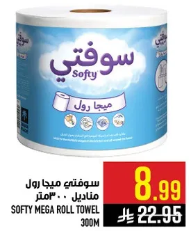 سوفتي ميجا رول مناديل 300متر