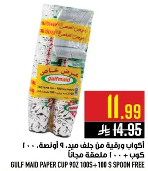 Gulf Maid paper cup 90z 100s + 100 spoons free