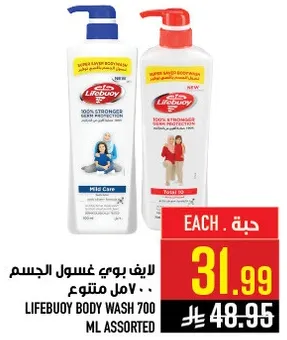 لايف بوي غسول الجسم 700 مل متنوع