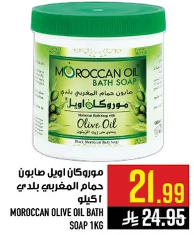 صابون حمام المغربي بلدي 1 كيلو