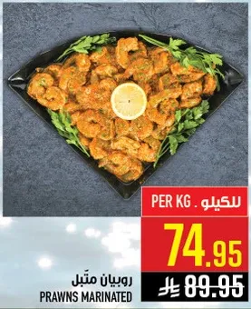 روبيان متبل