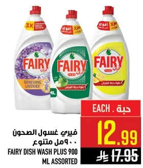 فيري غسول الصحون 900 مل متنوع