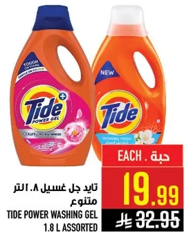 تايد جل غسيل 1.8 لتر متنوع