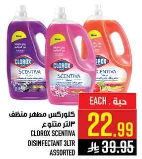 كلوركس سنتيفا مطهر منظف 3 لتر متنوع