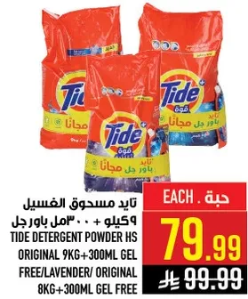 تايد مسحوق الغسيل 9 كيلو + 300 مل جيل مجاني