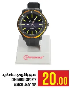 ساعه سيمينقروي الرياضيه