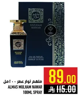 عطر الماس ملحم نوار 100 مل