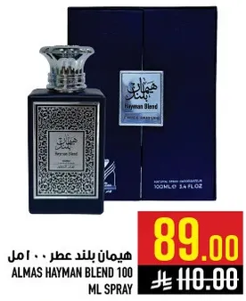 عطر هيمن بلند 100 مل.