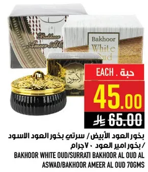 بخور العود الابيض / سرتي بخور العود الاسود.