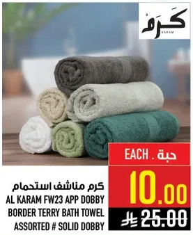 كرم مناشف استعمال