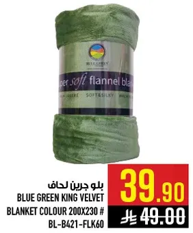 بلو جرين كينغ فلت Blanket Colour 200x230 # BL-B421-FLK60