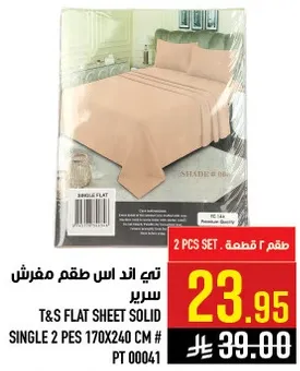 تي اند اس طقم مفرش سرير