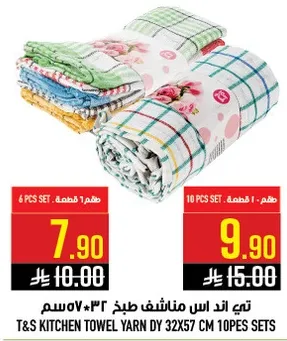 طقم مناشف مطبخ 10 قطع 32*57 سم