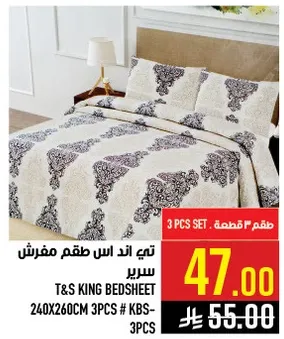 طقم مفارش سرير T&S كينج 240x260 سم 3 قطع