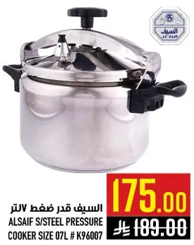السايف قدر ضغط ستيل 7 لتر # K96007