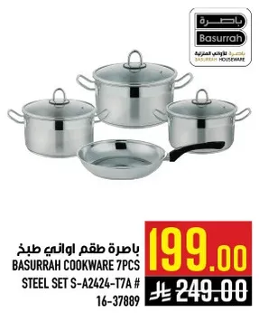 باخره طقم اواني طبخ 7 قطع