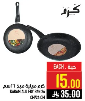 كرم صينيه قلي 24 سم