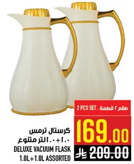 ترمس كريستال 1.0 لتر متنوع