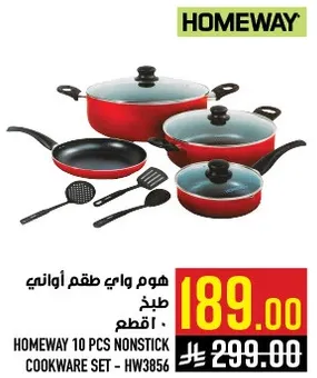 هوم واي طقم اواني طبخ 10 قطع