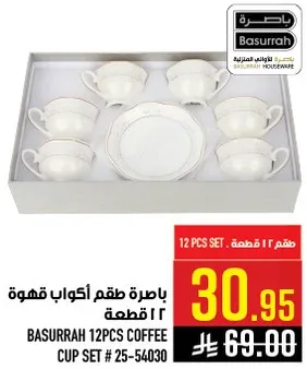 باخره طقم اكواب قهوه 12 قطعه.