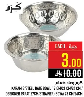 كرم وعاء طعام 17 سم/21 سم/24 سم / مصفاه تصميم بارات 27 سم/مصفاه (بويه) 23 سم/26 سم