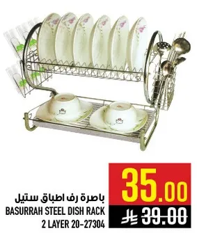 باستخدام رف اطباق ستيل