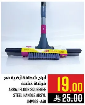 ابراج شطافه ارضيه مع فرشاه خشنه