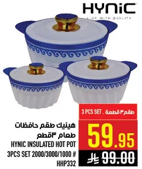 هيونيك طقم حافظات طعام 3 قطع