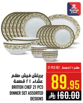 برتيش شيف طقم عشاء 21 قطعه