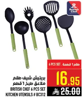 برتيش شيف 6 قطع طقم ملاعق طبخ.