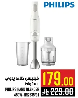 خلاط يدوي فيليبس 650 واط - HR2535/01
