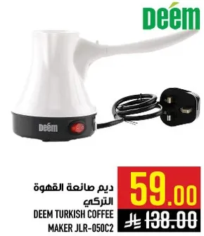 ديم صانعه القهوه التركيه