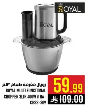 رويال مفرمه طعام 3 لتر