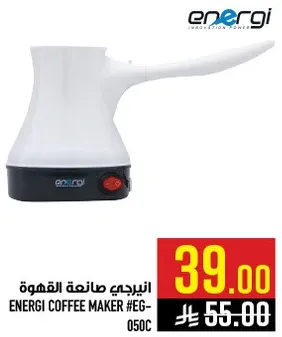 انيرجي صانعه القهوه #EG-050C
