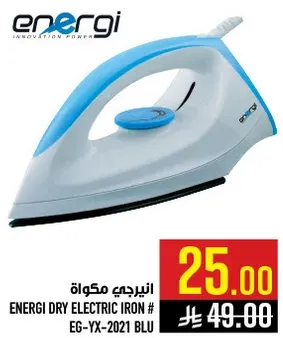 انيرجي مكواه