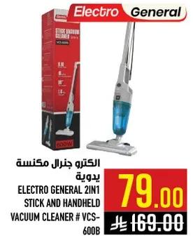 الكترو جنرال مكنسه يدويه