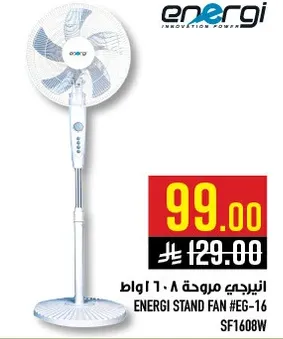 مروحه اينرجي 60 وات