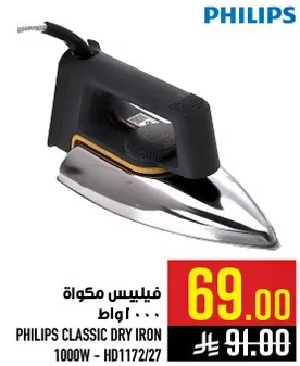 فيليبس مكواه 1000 واط