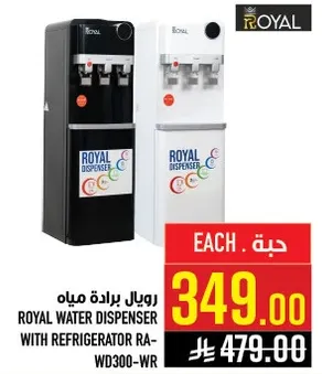 رويال براده مياه