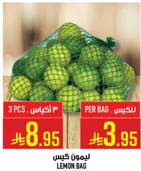كيس ليمون يحتوي علي 3 اكياس.