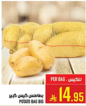 بطاطس كيس كبير