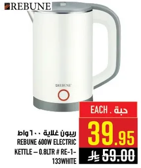 ريبوون غلايه 600 واط