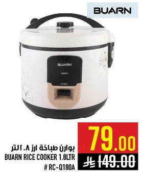 بواران طباخه ارز 1.8 لتر