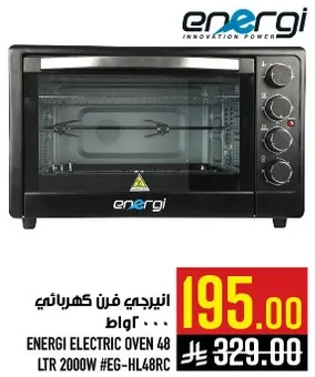 فرن كهربايي اينيرجي 48 لتر 2000 واط