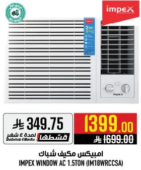 امبكس مكيف شباك