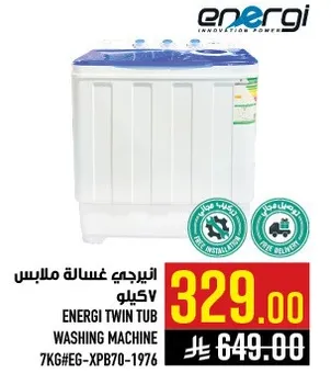 غساله ملابس اينرجي توين تاب 7 كيلو