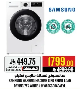 سامسونج غساله ملابس 8 كيلو.