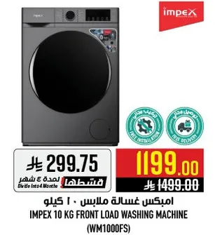 امبكس غساله ملابس 10 كيلو