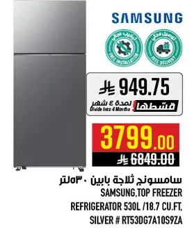 ثلاجه سامسونج بابين 530 لتر