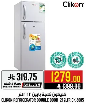 ثلاجه كليكون بابين 212 لتر
